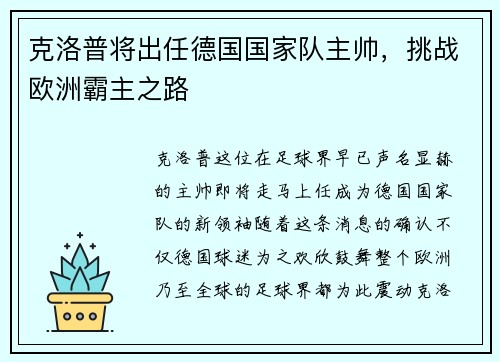 克洛普将出任德国国家队主帅，挑战欧洲霸主之路