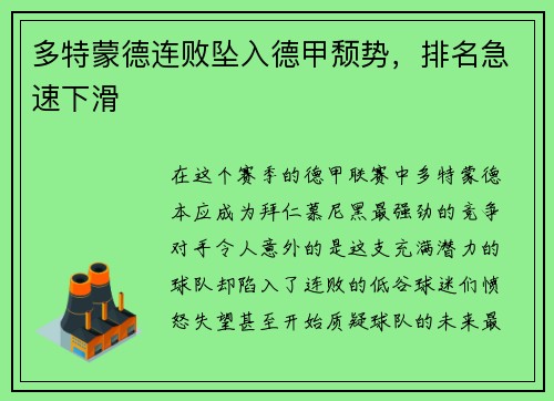 多特蒙德连败坠入德甲颓势，排名急速下滑