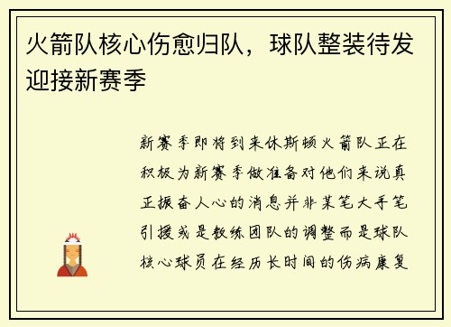 火箭队核心伤愈归队，球队整装待发迎接新赛季