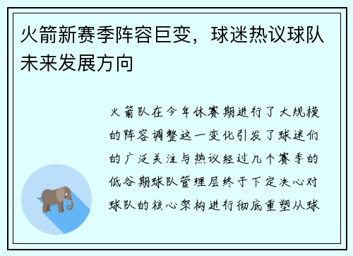 火箭新赛季阵容巨变，球迷热议球队未来发展方向